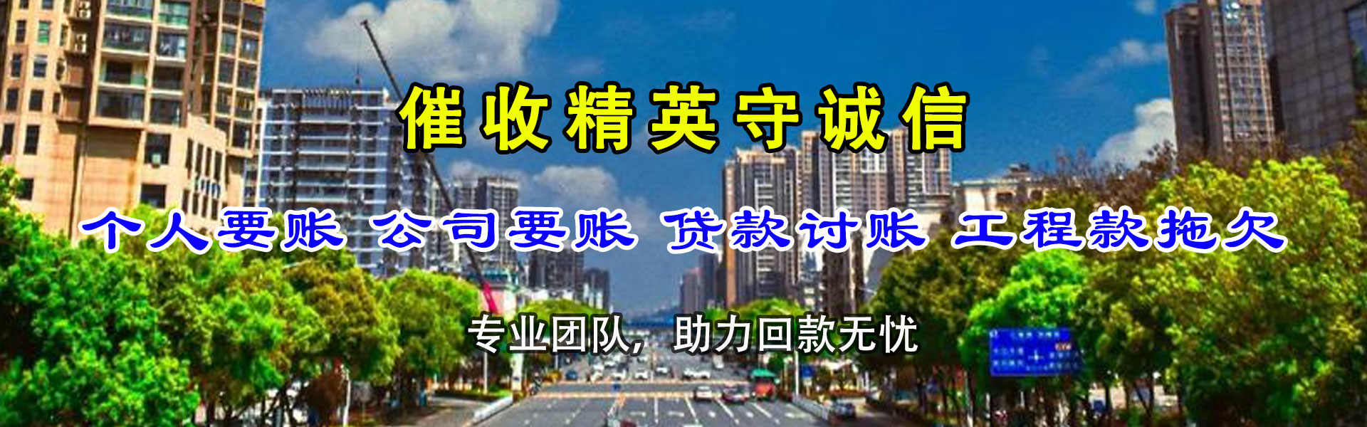 福鼎讨账公司