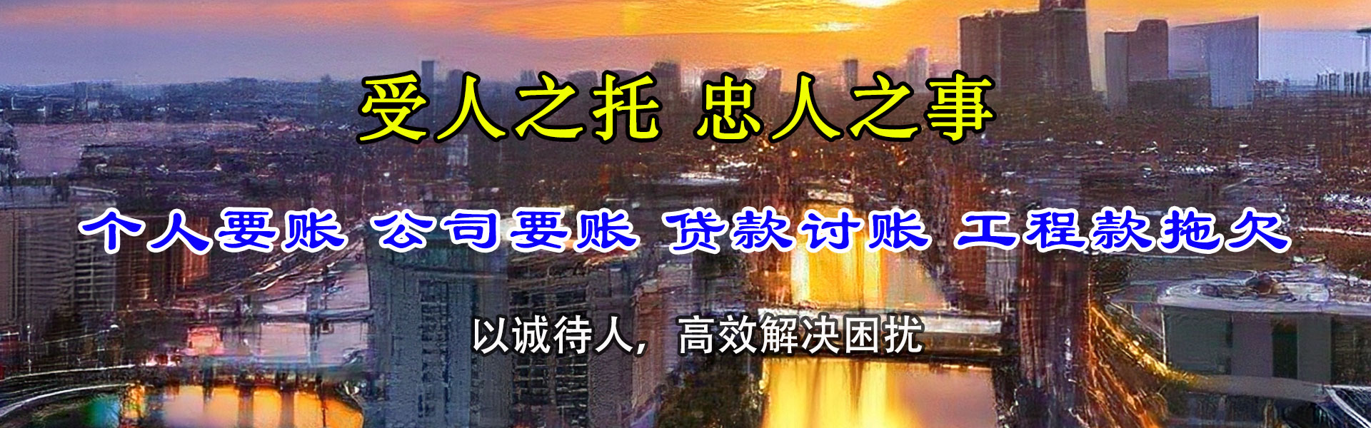 福鼎清债公司